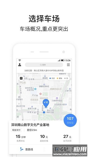艾润停车王软件下载