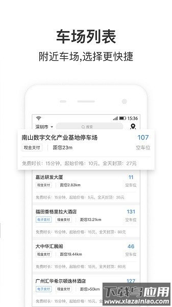艾润停车王app截图
