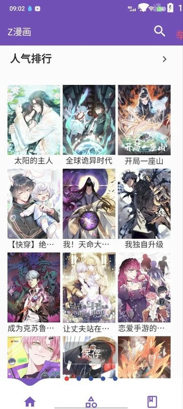 z漫画手机版最新版截图2