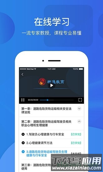陕西普货驾驶员继续教育手机版最新版截图1