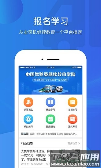 陕西普货驾驶员继续教育手机版最新版截图2