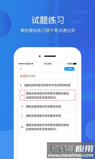 陕西普货驾驶员继续教育手机版最新版截图3