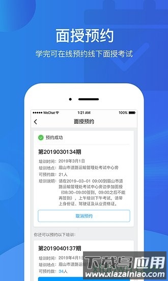 陕西普货驾驶员继续教育手机版最新版截图4