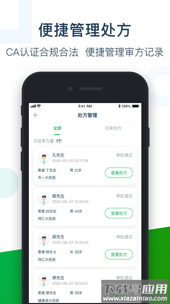 荷叶药师端截图1