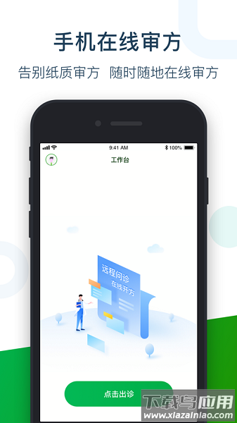 荷叶药师端截图3