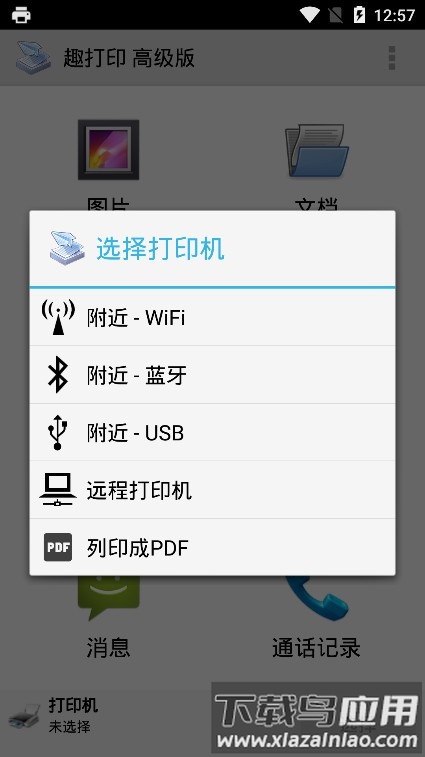 趣打印app最新版截图2