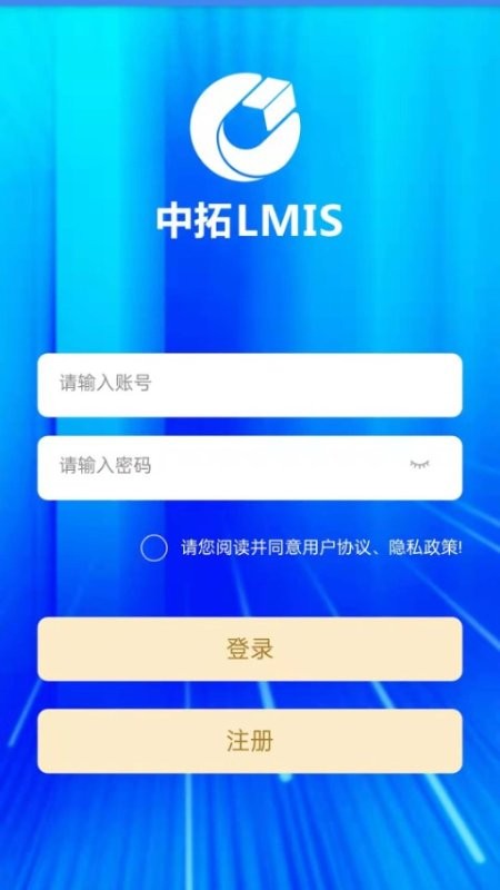 中拓LMIS专业版最新版截图1