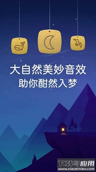 蜗牛深度睡眠最新版下载