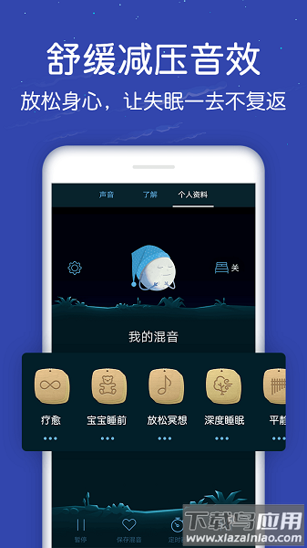 蜗牛深度睡眠软件最新版截图2
