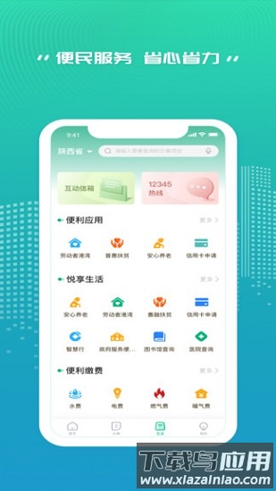 陕西政务服务网手机版(秦务员)截图2