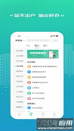 陕西政务服务网手机版(秦务员)截图3
