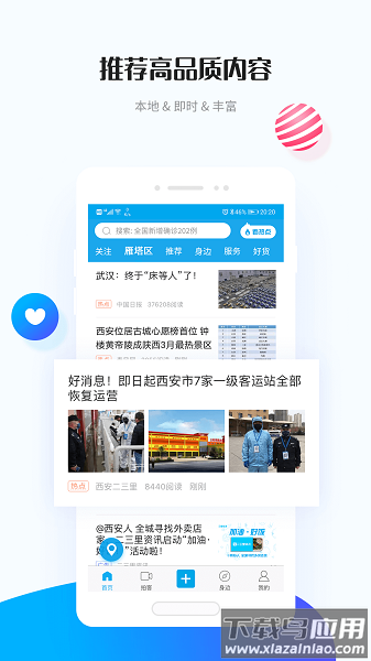 二三里新闻截图
