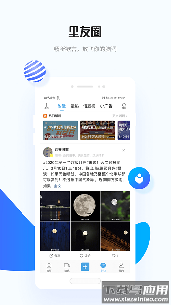 二三里新闻截图