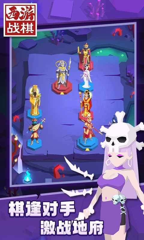 西游战棋游戏截图