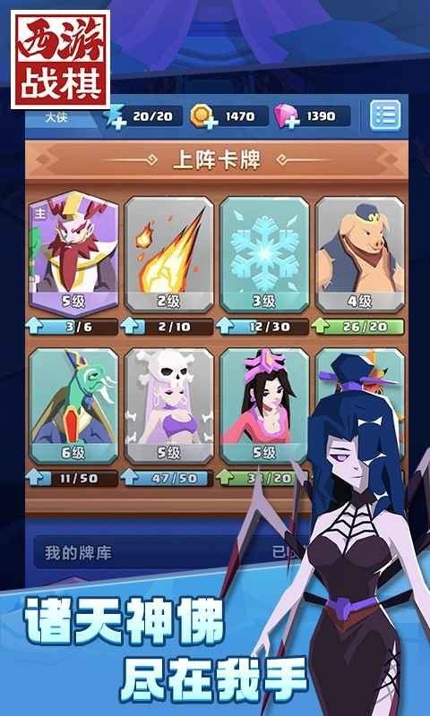 西游战棋游戏截图