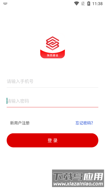 陕西建设教育培训网最新版截图1