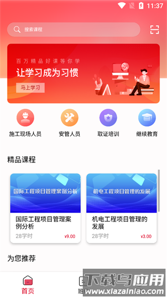 陕西建设教育培训网最新版截图3