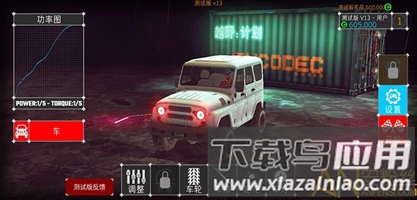 越野计划20破解版最新版截图2