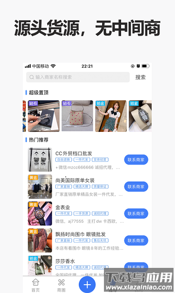 人人货源app截图