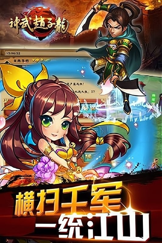 神武赵子龙手游最新版截图3