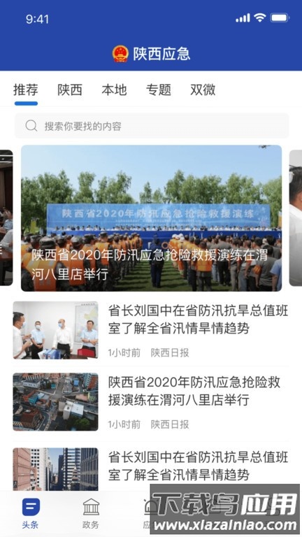 陕西应急最新版最新版截图2