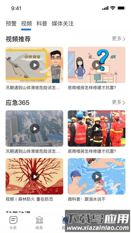 陕西应急最新版最新版截图3