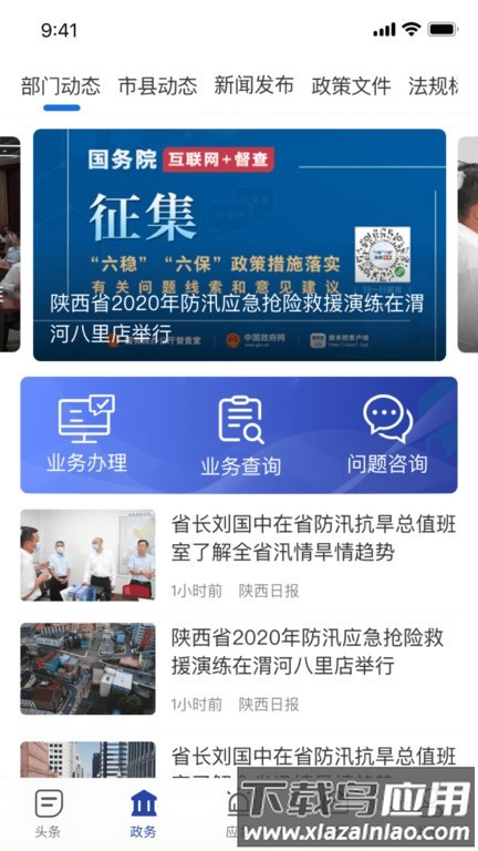 陕西应急最新版最新版截图4