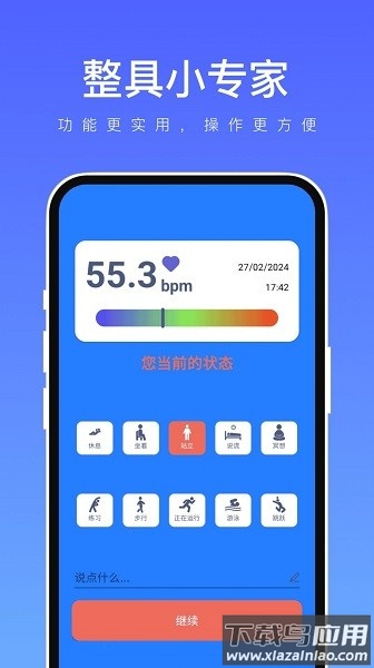 整具小专家app下载