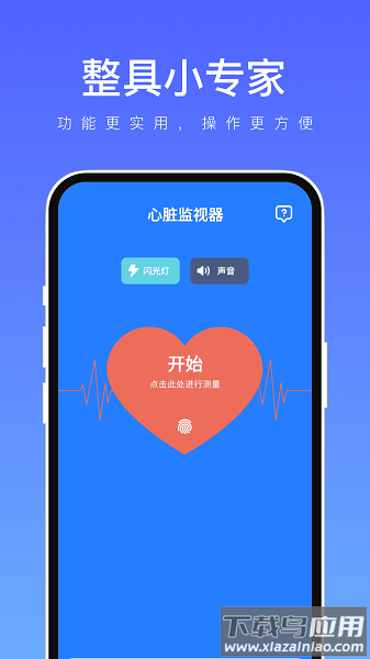 整具小专家软件截图