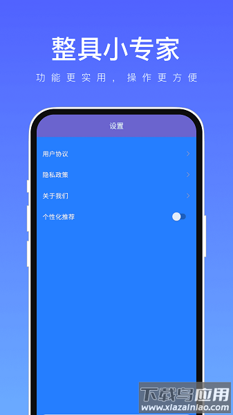 整具小专家软件截图