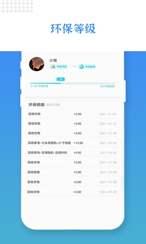 伦奇回收软件最新版截图1
