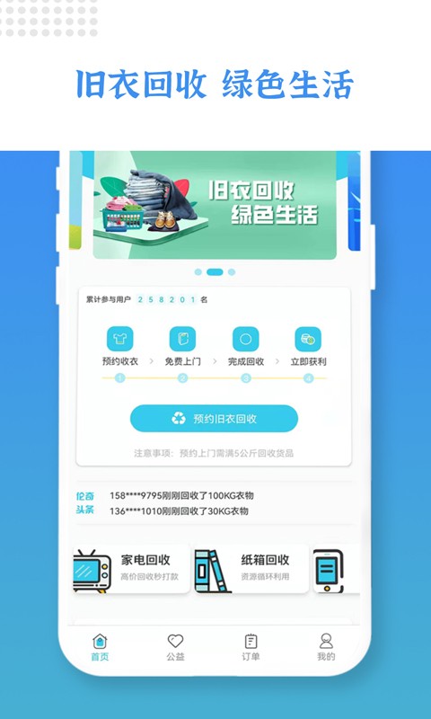 伦奇回收软件最新版截图5