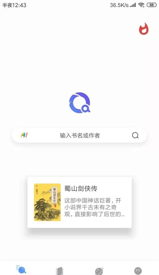 搜书浏览器最新版最新版截图1