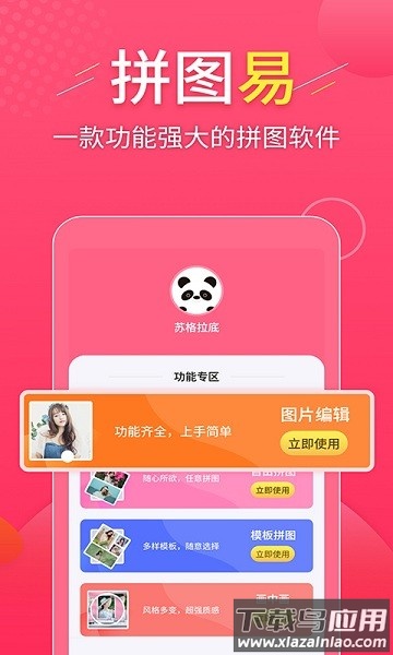 拼图易软件截图3