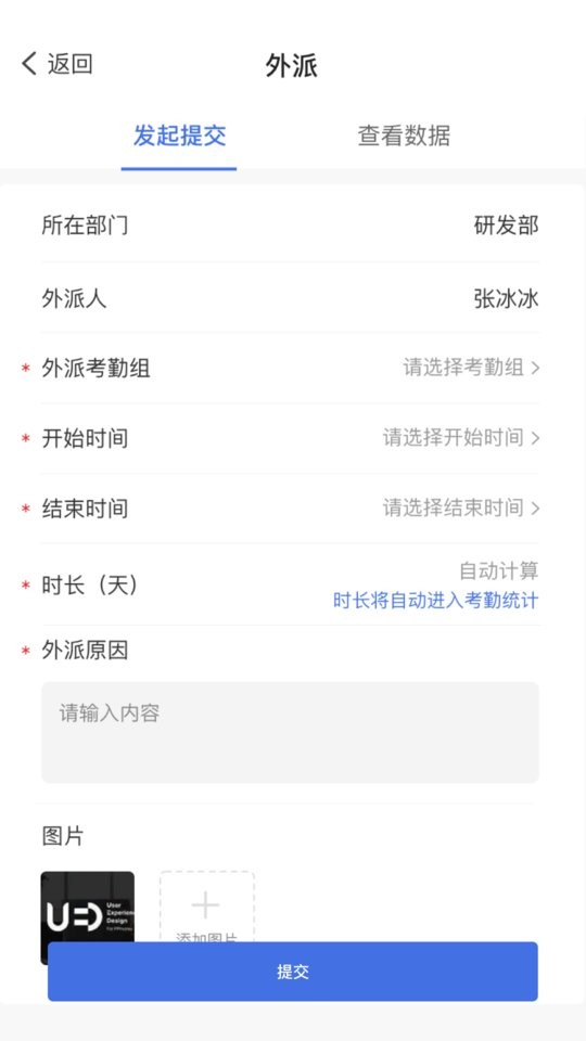 太蓝OA专业版最新版截图2