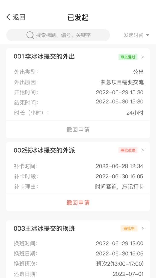 太蓝OA专业版最新版截图3