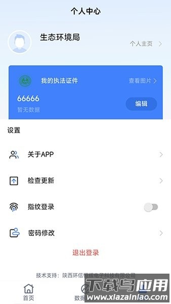 陕西天地车人手机版最新版截图2