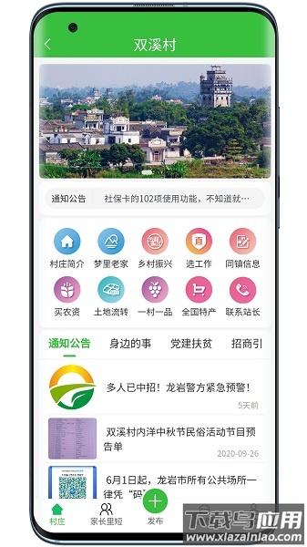 村网通最新版截图1