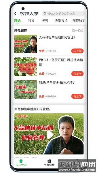 村网通最新版截图3