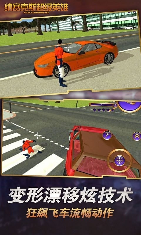 纳赛克斯超级英雄游戏截图