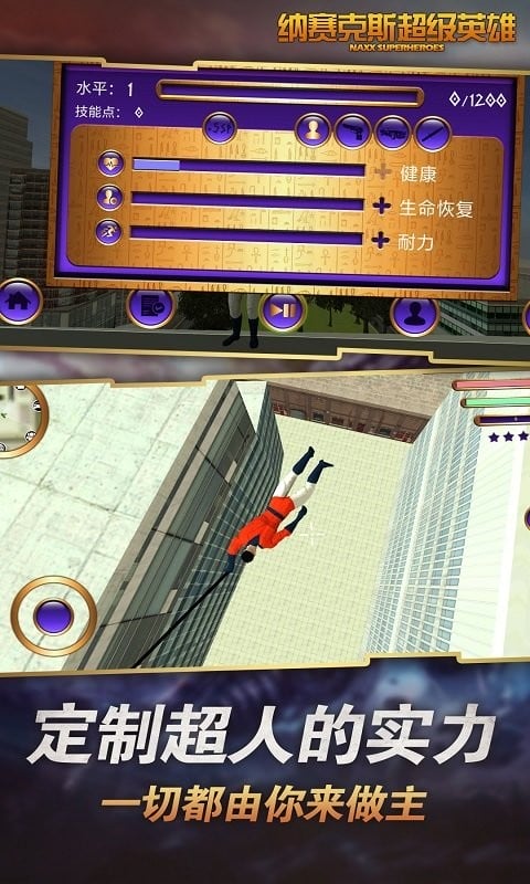 纳赛克斯超级英雄游戏截图