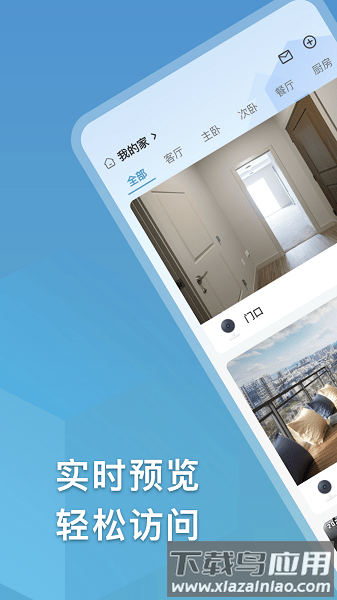 越影监控摄像头软件最新版截图1