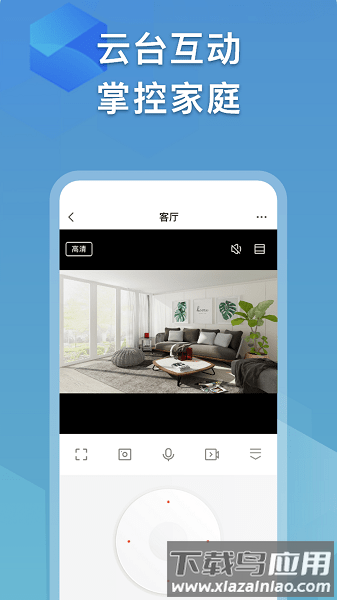 越影监控摄像头软件最新版截图3
