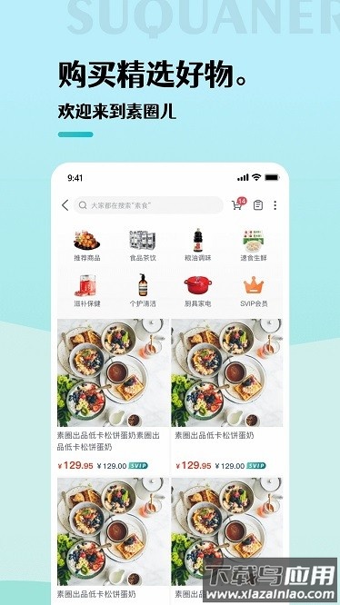 素圈儿app截图