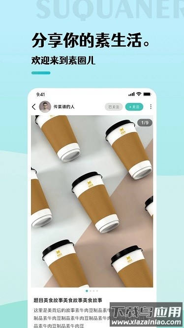 素圈儿app截图