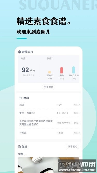 素圈儿app截图