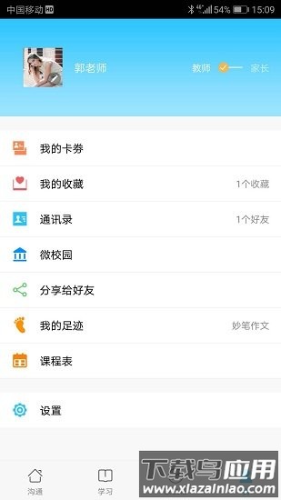 陕西和教育家长版app下载