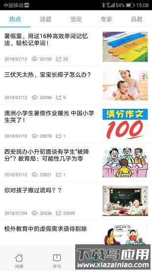 陕西和教育家长版手机客户端最新版截图1