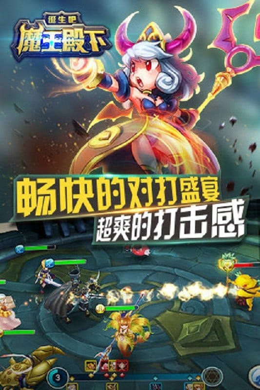 诞生吧魔王殿下手游最新版截图1