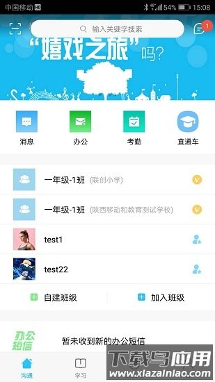 陕西和教育学生版app下载